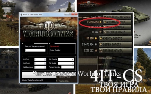 world of tanks як заробити золото
